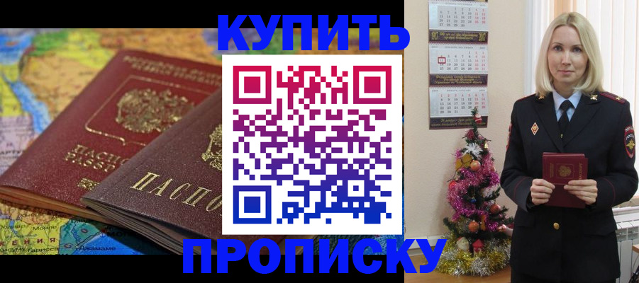 временная регистрация 2025 в Бийске