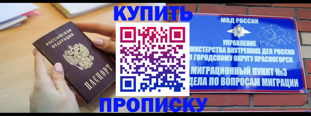 временная регистрация в Бийске
