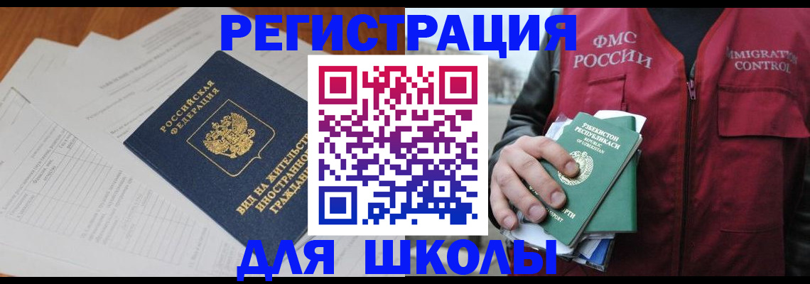 прописка иностранных граждан в Бийске