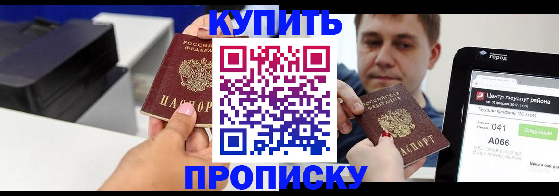 временная регистрация 2025 в Бийске